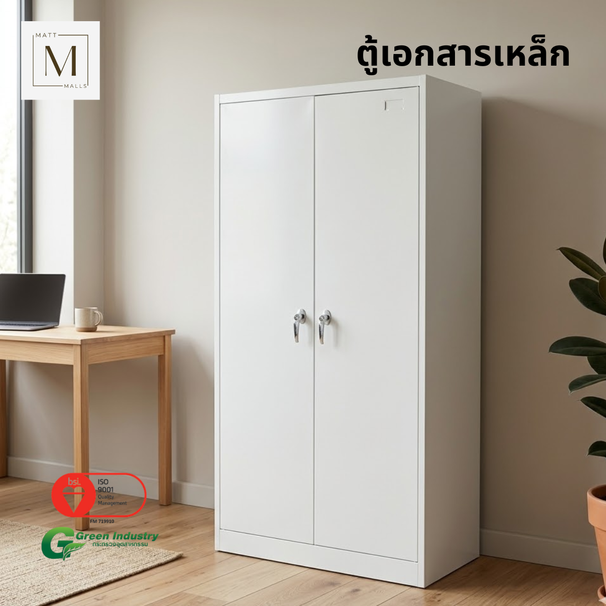 ตู้เอกสารเหล็กบานเปิด MATTMALLS รุ่น M-FC-A18 สีขาว